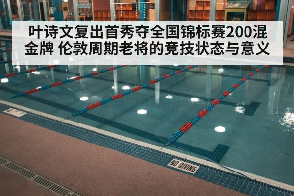 indoor swimming pool competition lanes